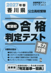 合格判定テストシリーズ 1本詳しい納期他、ご注文時はご利用案内・返品のページをご確認ください出版社名教英出版出版年月2026年06月サイズISBNコード9784290200166中学学参 高校入試 高校入試その他’27 春 香川県公立高校受験実力診断2027ハルカガワケンコウリツコウコウジユケンジツリヨクシンダン ゴウカクハンテイテストシリ-ズ1※ページ内の情報は告知なく変更になることがあります。あらかじめご了承ください登録日2026/06/13