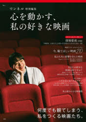 心を動かす、私の好きな映画(3.0)