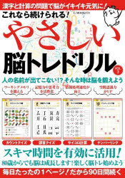 これなら続けられる!やさしい脳トレドリル VOL.3