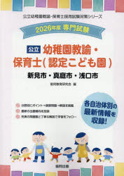 ’26 新見市・真庭 幼稚園教諭・保育士