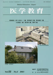 日本医学教育学会／編集本詳しい納期他、ご注文時はご利用案内・返品のページをご確認ください出版社名日本医学教育学会出版年月2021年10月サイズP405〜496 26cmISBNコード9784867050170医学 医学一般 医学教育医学教育 第52巻・第5号イガク キヨウイク 52-5 52-5※ページ内の情報は告知なく変更になることがあります。あらかじめご了承ください登録日2021/11/16
