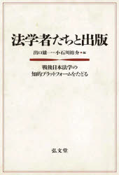 Other - 法学者たちと出版 戦後日本法学の知的プラットフォームをたどる
