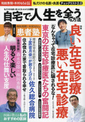 私だけの名医の見つけ方・かかり方 Vol.2