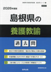’26 島根県の養護教諭過去問