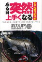 兼松伸行／著釣力UP!壁を破る超常識シリーズ：「見えない壁」を意識すると明日の釣果が違ってくる 13本詳しい納期他、ご注文時はご利用案内・返品のページをご確認ください出版社名つり人社出版年月2012年05月サイズ143P 19cmISBNコード9784864470186趣味 釣り 釣り技法書（海づり）チヌカカリ釣りがある日突然上手くなるチヌカカリツリ ガ アル ヒ トツゼン ウマク ナル チヨウリヨク アツプ カベ オ ヤブル チヨウジヨウシキ シリ-ズ ミエナイ カベ オ イシキ スルト アス ノ チヨウカ ガ チガツテ クル 13※ページ内の情報は告知なく変更になることがあります。あらかじめご了承ください登録日2013/04/04