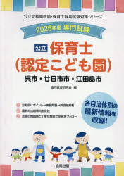 ’26 呉市・廿日市市・江田島市 保育士