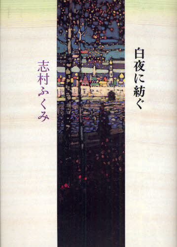 Pocketbooks （Essay） - 白夜に紡ぐ