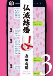 Kodansha Comics Library - 仏滅結婚 3
