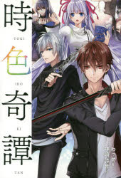 Pocketbooks （Literature） - 時色奇譚