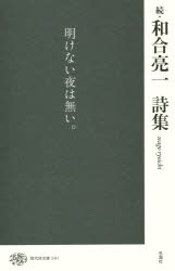 和合亮一／著現代詩文庫 241本詳しい納期他、ご注文時はご利用案内・返品のページをご確認ください出版社名思潮社出版年月2018年08月サイズ157P 19cmISBNコード9784783710196文芸 詩・詩集 詩・詩集（日本）和合亮一詩集 続ワゴウ リヨウイチ シシユウ 2 2 ゲンダイシ ブンコ 241※ページ内の情報は告知なく変更になることがあります。あらかじめご了承ください登録日2023/04/29