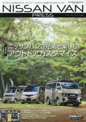 NISSAN VAN PRESS Vol.01