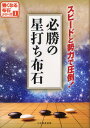 日本囲碁連盟／編強くなる布石シリーズ 1本詳しい納期他、ご注文時はご利用案内・返品のページをご確認ください出版社名ユーキャン出版年月2012年03月サイズ227P 21cmISBNコード9784426700201趣味 囲碁・将棋 囲碁必勝の星打ち布石 スピードと勢力で圧倒!ヒツシヨウ ノ ホシウチ フセキ スピ-ド ト セイリヨク デ アツトウ ツヨク ナル フセキ シリ-ズ 1※ページ内の情報は告知なく変更になることがあります。あらかじめご了承ください登録日2013/04/03