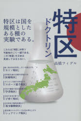 特区ドクトリン
