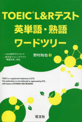 野村知也／著本詳しい納期他、ご注文時はご利用案内・返品のページをご確認ください出版社名旺文社出版年月2023年09月サイズ415P 19cmISBNコード9784010930205語学 語学検定 TOEICTOEIC L＆Rテスト英単語・熟語ワードツリート-イツク エル アンド ア-ル テスト エイタンゴ ジユクゴ ワ-ド ツリ- TOEIC／L／＆／R／テスト／エイタンゴ／ジユクゴ／ワ-ド／ツリ-※ページ内の情報は告知なく変更になることがあります。あらかじめご了承ください登録日2023/09/18