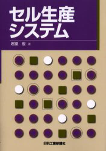 セル生産システム