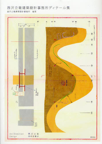 西沢立衛建築設計事務所ディテール集