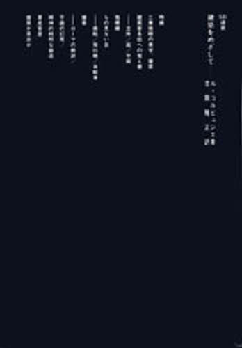 建築をめざして