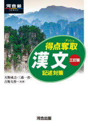 得点奪取漢文 記述対策