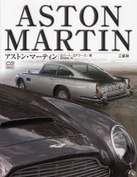 アストン・マーティン
