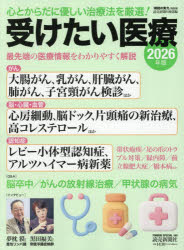 読売新聞医療部／編YOMIURI SPECIAL 169本[ムック]詳しい納期他、ご注文時はご利用案内・返品のページをご確認ください出版社名読売新聞東京本社出版年月2025年10月サイズ177P 29cmISBNコード9784643250213生活 家庭医学 病院ガイド受けたい医療 2026年版ウケタイ イリヨウ 2026 2026 ヨミウリ スペシヤル 169 YOMIURI SPECIAL 169※ページ内の情報は告知なく変更になることがあります。あらかじめご了承ください登録日2025/10/30