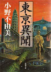 Author Name: Ma Line - 東亰異聞