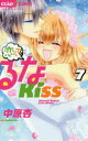 !KISS Runatic Secret Love Mode! 7