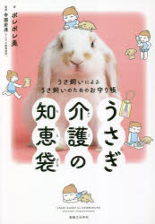 ポレポレ美／著 寺園宏達／監修本詳しい納期他、ご注文時はご利用案内・返品のページをご確認ください出版社名実業之日本社出版年月2023年02月サイズ190P 21cmISBNコード9784408650227生活 ペット ペットその他うさぎ介護の知恵袋 うさ飼いによるうさ飼いのためのお守り帳ウサギ カイゴ ノ チエブクロ ウサカイ ニ ヨル ウサカイ ノ タメ ノ オマモリチヨウ※ページ内の情報は告知なく変更になることがあります。あらかじめご了承ください登録日2023/02/01