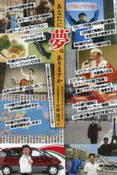 Essays - あなたに夢はありますか 自分の夢を大切にするDNAパラダイス人生