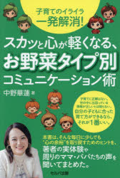 Pregnancy, Childbirth, Nurturing - 子育てのイライラ一発解消!スカッと心が軽くなる、お野菜タイプ別コミュニケーション術