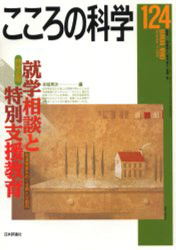 就学相談と特別支援教育のサムネイル