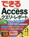 国本温子／著 きたみあきこ／著 できるシリーズ編集部／著本詳しい納期他、ご注文時はご利用案内・返品のページをご確認ください出版社名インプレス出版年月2020年10月サイズ302P 24cmISBNコード9784295010241コンピュータ アプリケーション データベースできるAccessクエリ＆レポート データの抽出・集計・加工に役立つ本デキル アクセス クエリ アンド レポ-ト デキル／ACCESS／クエリ／＆／レポ-ト デ-タ ノ チユウシユツ シユウケイ カコウ ニ ヤクダツ ホンリレーションシップ、抽出条件、関数、Excel連携が自由自在。データベースを自在に活用できる。第1章 Accessで使うクエリの基本を確認する｜第2章 抽出元のデータを準備する｜第3章 クエリの基本と操作を覚える｜第4章 必要なデータを正確に抽出する｜第5章 テーブルのデータを操作するクエリを覚える｜第6章 データの集計や分析にクエリを使う｜第7章 文字列データを操作する関数を覚える｜第8章 日付や数値を操作する関数を覚える｜第9章 レポートで抽出結果を見やすくまとめる※ページ内の情報は告知なく変更になることがあります。あらかじめご了承ください登録日2020/10/22