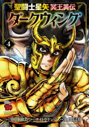 Other - 聖闘士（セイント）星矢冥王異伝ダークウィング 4