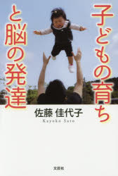 子どもの育ちと脳の発達