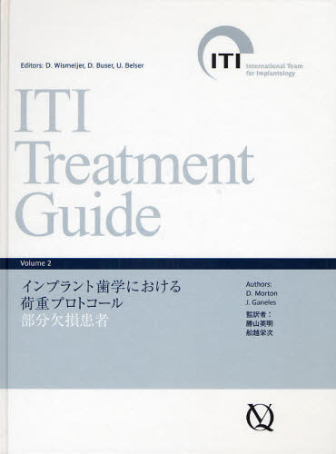 ITI Treatment Guide Japanese Volume2