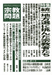 宗教問題 26（2019Spring）