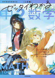 山内恵介／監修 ぴゃあ／漫画本詳しい納期他、ご注文時はご利用案内・返品のページをご確認ください出版社名KADOKAWA出版年月2025年01月サイズ181P 26cmISBNコード9784046070258中学学参 教科別参考書 数学ゼッタイわかる中2数学ゼツタイ ワカル チユウニ スウガク ゼツタイ／ワカル／チユウ2／スウガク※ページ内の情報は告知なく変更になることがあります。あらかじめご了承ください登録日2025/01/27