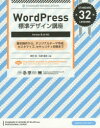 野村圭／共著 石原隆志／共著本詳しい納期他、ご注文時はご利用案内・返品のページをご確認ください出版社名翔泳社出版年月2015年02月サイズ335P 23cmISBNコード9784798140261コンピュータ Web作成 ホームページ作成WordPress標準デザイン講座 基本操作から、オリジナルテーマ作成、カスタマイズ、セキュリティ対策まで STANDARD 32 LESSONSワ-ド プレス ヒヨウジユン デザイン コウザ キホン ソウサ カラ オリジナル テ-マ サクセイ カスタマイズ セキユリテイ タイサク マデ スタンダ-ド サ-テイ-ツ- レツスンズ STANDARD 32 LESSONS※ページ内の情報は告知なく変更になることがあります。あらかじめご了承ください登録日2015/02/28