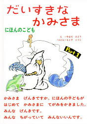 にほんのこども 1