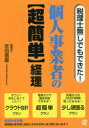 税理士無しでもできた!個人事業者の〈超簡単〉経理