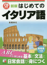 高橋美佐／著CD BOOK本詳しい納期他、ご注文時はご利用案内・返品のページをご確認ください出版社名明日香出版社出版年月2019年04月サイズ219P 19cmISBNコード9784756920263語学 語学検定 イタリア語はじめてのイタリア語ハジメテ ノ イタリアゴ シ-デイ- ブツク CD BOOK※ページ内の情報は告知なく変更になることがあります。あらかじめご了承ください登録日2019/04/12