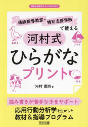 通級指導教室・特別支援学級で使える河村式ひらがなプリント