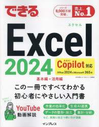 Microsoft Access - できるExcel2024 Office2024＆Microsoft365版
