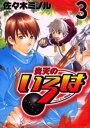 炎天のいろは 3