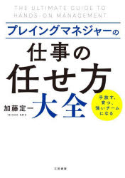 Other - プレイングマネジャーの「仕事の任せ方」大全