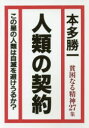 本多勝一／著本詳しい納期他、ご注文時はご利用案内・返品のページをご確認ください出版社名金曜日出版年月2018年03月サイズ174P 19cmISBNコード9784865720273教養 ノンフィクション オピニオン貧困なる精神 悪口雑言罵詈讒謗集 27集ヒンコン ナル セイシン 27 27 アツコウ ゾウゴン バリ ザンボウシユウ ジンルイ ノ ケイヤク※ページ内の情報は告知なく変更になることがあります。あらかじめご了承ください登録日2018/02/24