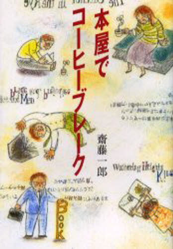 本屋でコーヒーブレーク
