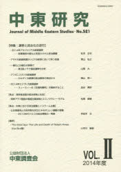 Other - 中東研究 第521号（2014年度Vol.2）