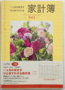 2024年版本詳しい納期他、ご注文時はご利用案内・返品のページをご確認ください出版社名高橋書店出版年月2023年09月サイズISBNコード9784471830281生活 家事・マナー 家計簿2024年版 一ヵ月の収支がひと目でわかる家計簿費目別 2024年1月始まり No.2828 1 カゲツ ノ シユウシ ガ ヒトメ デ ワカル カケイボ 2024※ページ内の情報は告知なく変更になることがあります。あらかじめご了承ください登録日2023/09/08