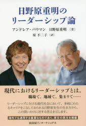 日野原重明のリーダーシップ論