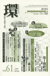本詳しい納期他、ご注文時はご利用案内・返品のページをご確認ください出版社名藤原書店出版年月2015年05月サイズ279，159P 23cmISBNコード9784865780284社会 社会学 社会学一般環 歴史・環境・文明 vol.61（2015Spring）カン 61（2015-2） レキシ カンキヨウ ブンメイ ダイイツキ シユウカン※ページ内の情報は告知なく変更になることがあります。あらかじめご了承ください登録日2015/05/28